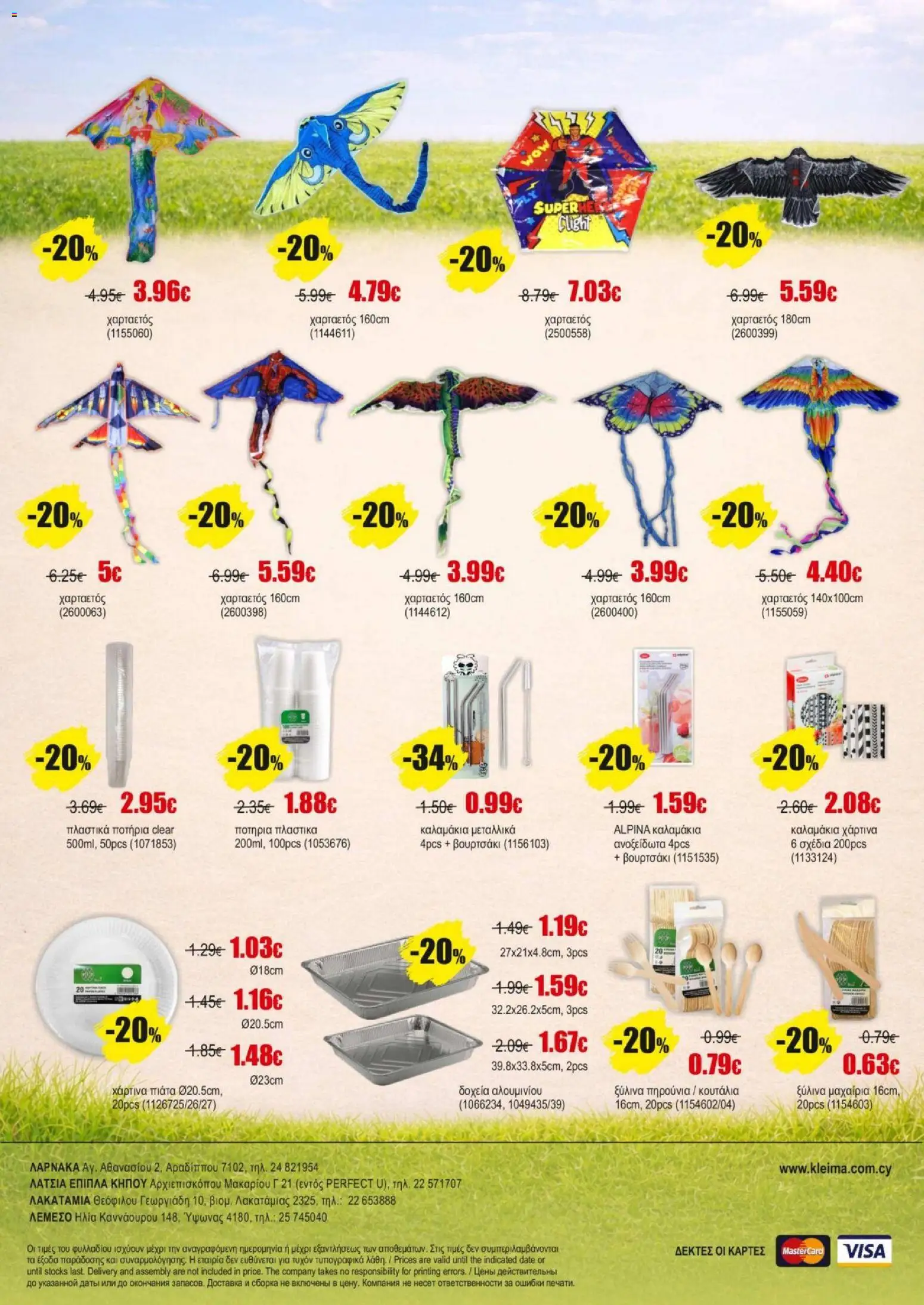 Kleima - Catalogue Department – σε ισχύ από 16.02.2026 | Σελίδα: 18
