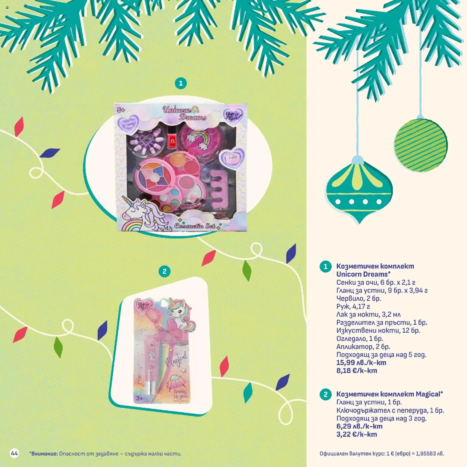 {H1} | Страница: 44 | Продукти: Лак, Сенки, Гланц