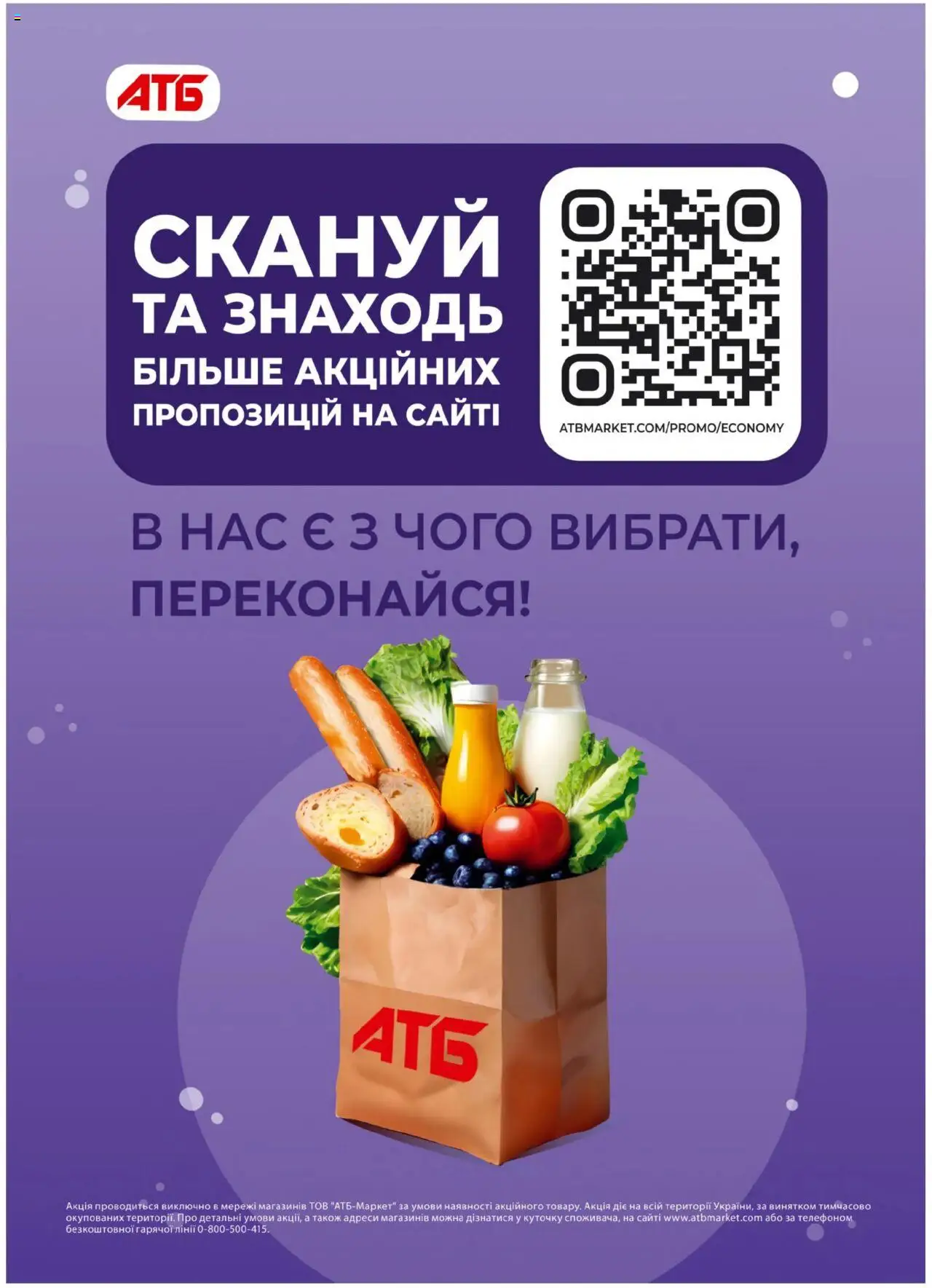 АТБ Kаталог - дійснийкції з 18.06.2025 | Сторінка: 13