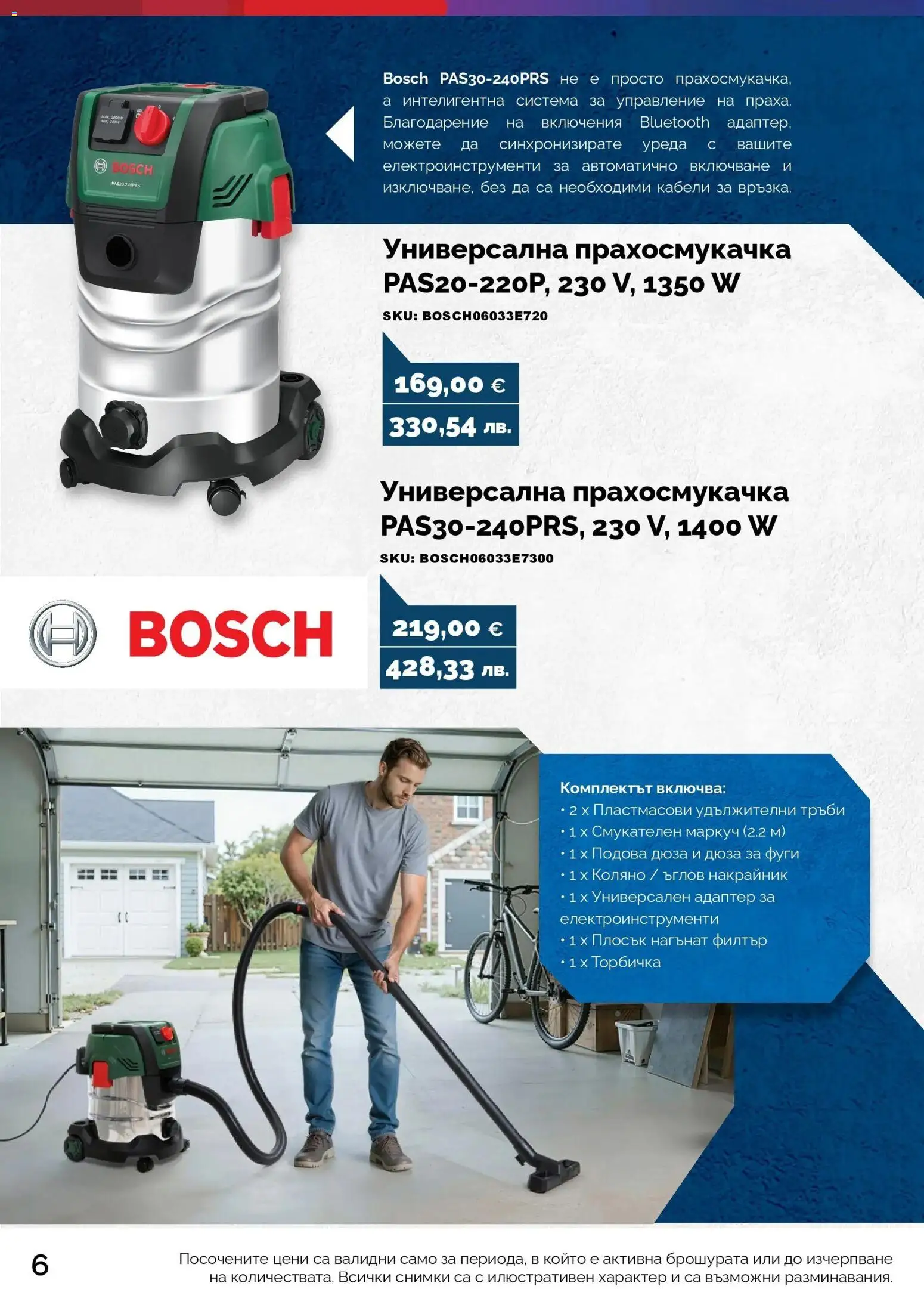 {H1} | Страница: 6 | Продукти: Филтър, Маркуч, Адаптер, Прахосмукачка