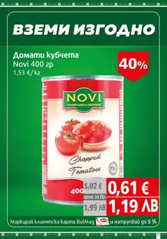 Преглед на BulMag брошура - Офертите са валидни от 12.01.2026 | Страница: 17 | Продукти: Домати