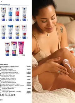 Преглед на AVON каталог 10 - Офертите са валидни от 01.10.2025 | Страница: 200