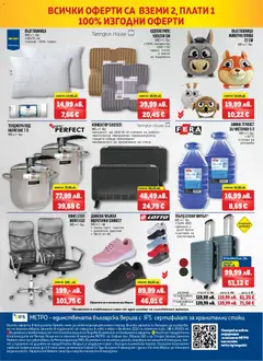 Преглед на METRO брошура - Вземи 2, плати 1 - Офертите са валидни от 06.11.2025 | Страница: 24 | Продукти: Маратонки, Тенджера, Памук, Одеяло