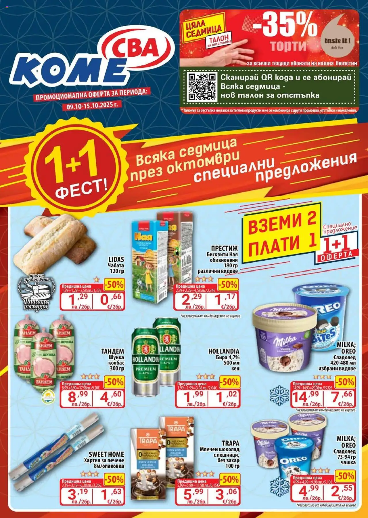 {H1} | Страница: 1 | Продукти: Hamburger, Сладолед, Хартия, Бисквити