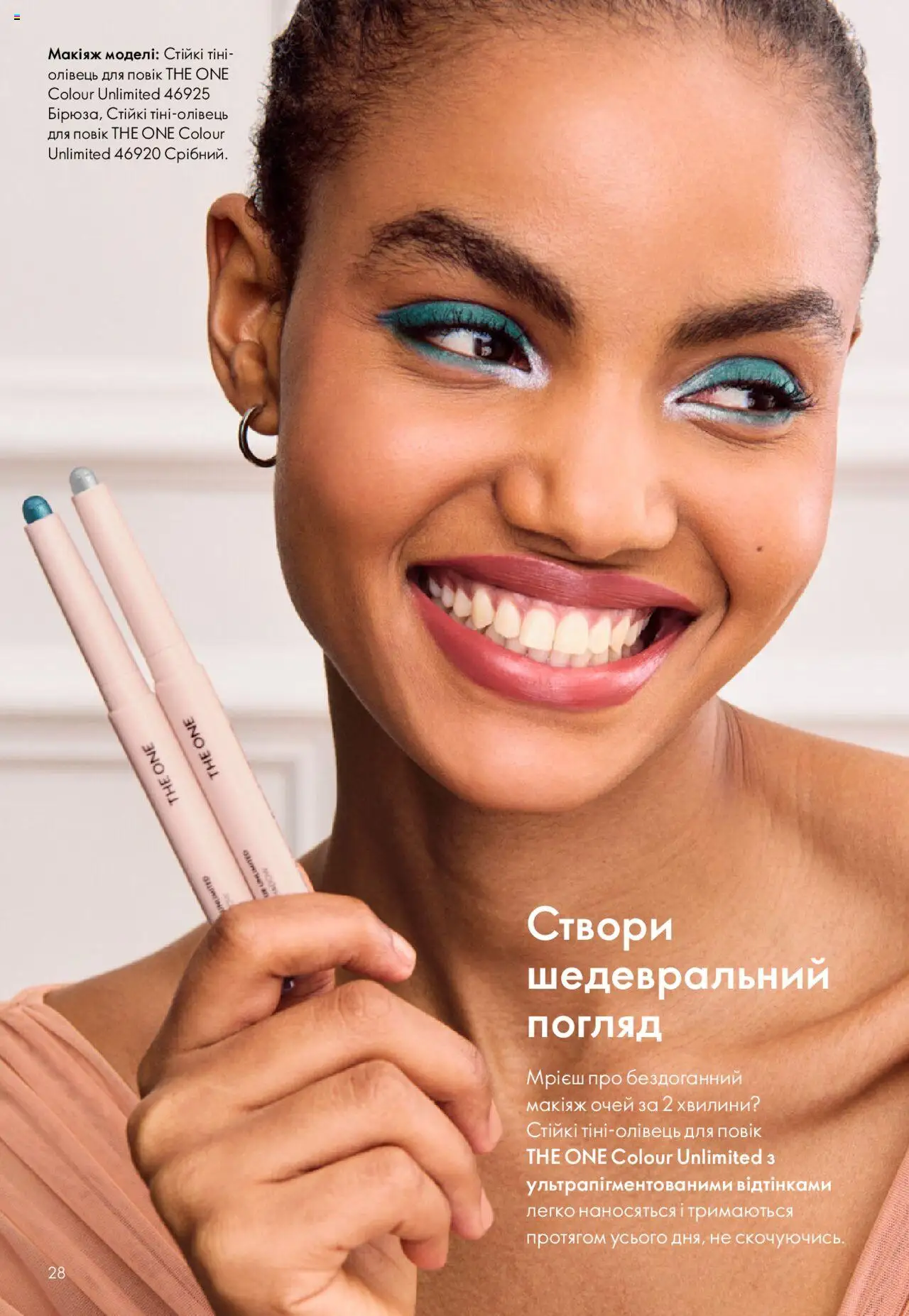 Oriflame Kаталог - дійснийкції з 27.10.2025 | Сторінка: 28