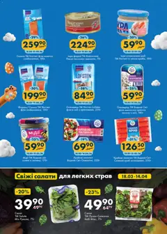 Еко маркет акції дійснийкції з 18.03.2026 | Сторінка: 6 | Товари: Салат, Ікра, Крабові палички, Палички