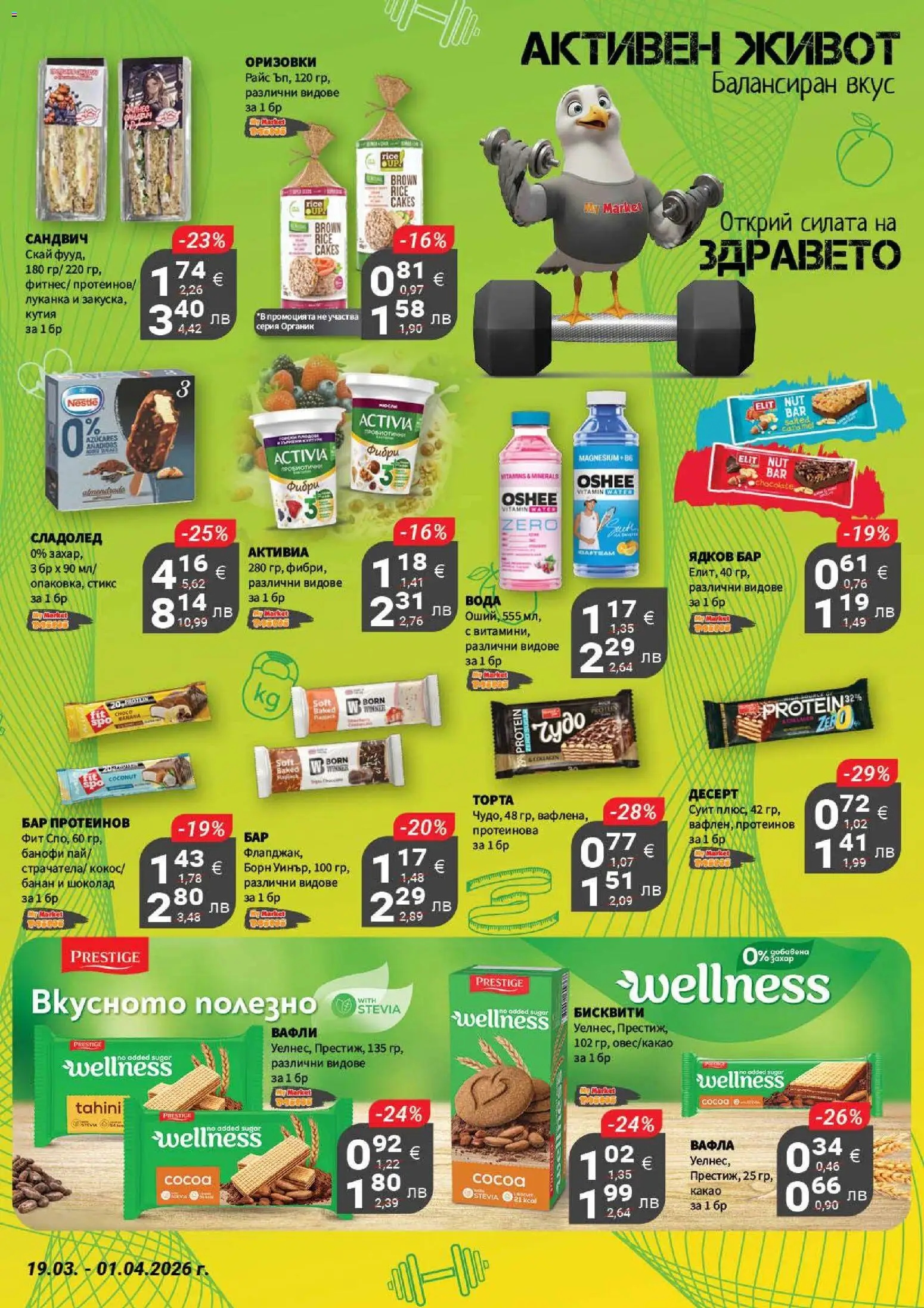 {H1} | Страница: 15 | Продукти: Бисквити, Вафла, Кутия, Lit pour bébés