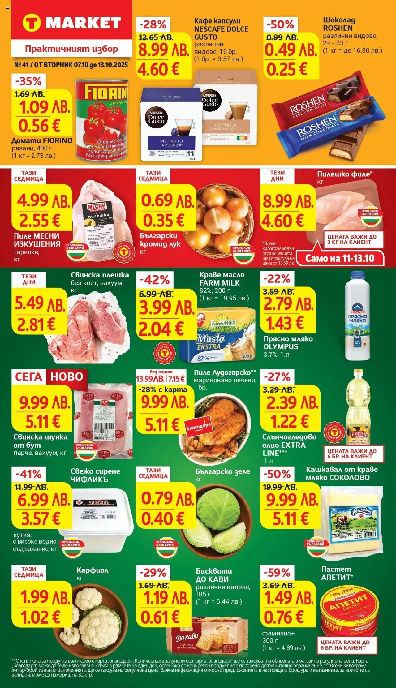 {H1} | Страница: 1 | Продукти: Олио, Сирене, Бисквити, Пилешко