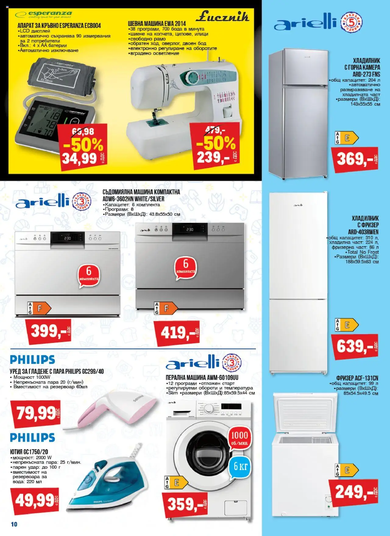 {H1} | Страница: 10 | Продукти: Вода, Фризер, Ютия, Батерии