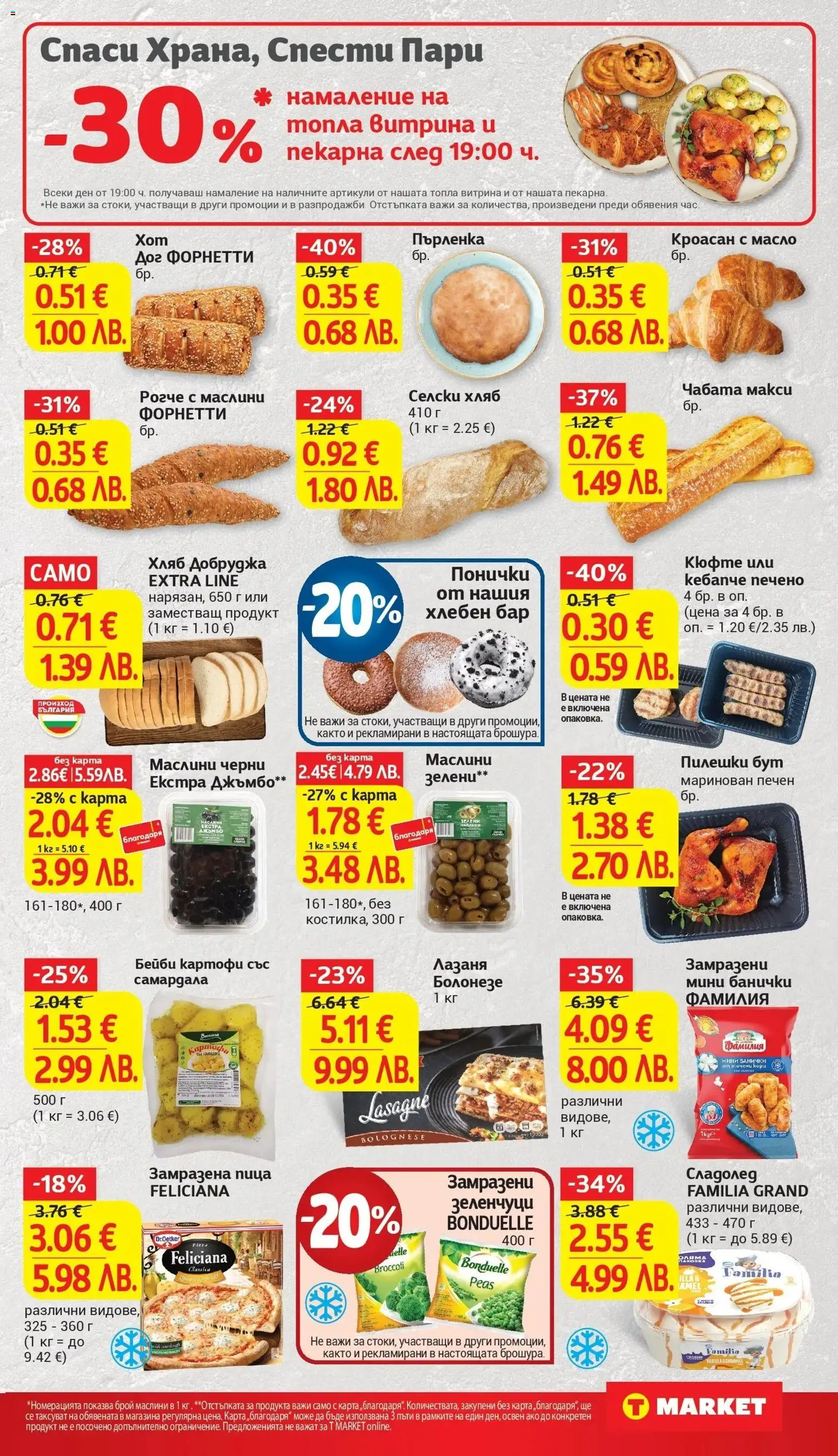 {H1} | Страница: 13 | Продукти: Сладолед, Désodorisant, Лазаня, Пърленка