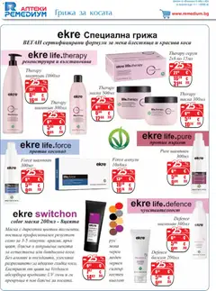 Преглед на Ремедиум брошура - Офертите са валидни от 01.01.2026 | Страница: 44 | Продукти: Маска