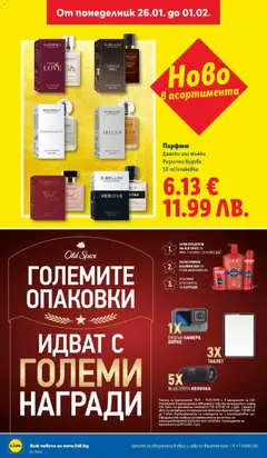 Преглед на Парфюм, Дамски или мъжки. Различни видове. 50 ml/onakoßka - Офертите са валидни от 26.01.2026 | Страница: 10 | Продукти: Таблет, Камера, Колонка, Парфюм