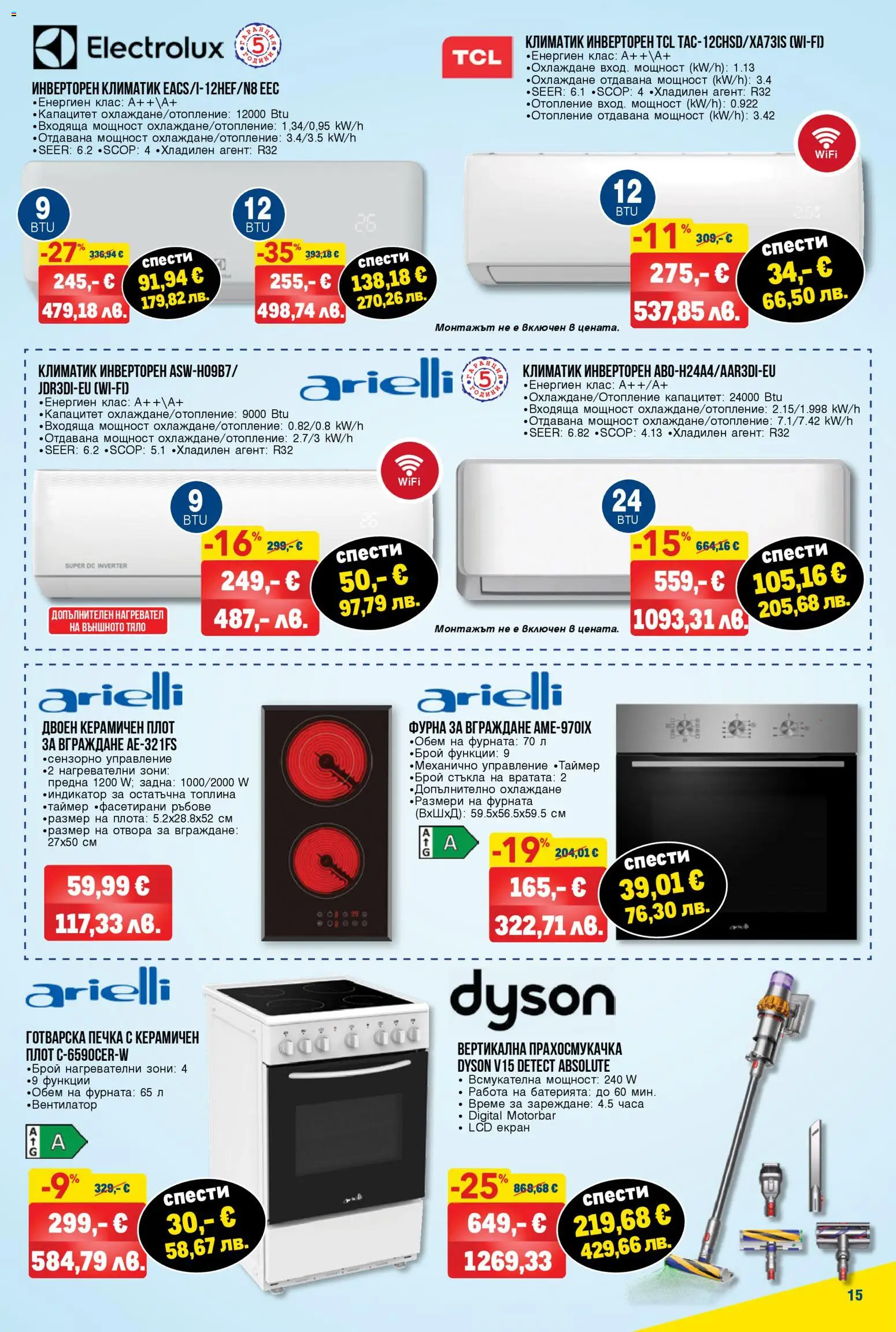 {H1} | Страница: 15 | Продукти: Нагревател, Плот, Прахосмукачка, Готварска печка