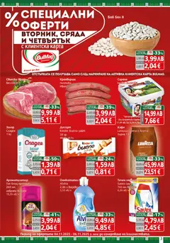 Преглед на BulMag брошура - Офертите са валидни от 03.11.2025 | Страница: 3 | Продукти: Омекотител, Кафе, Tortilla lap, Боб