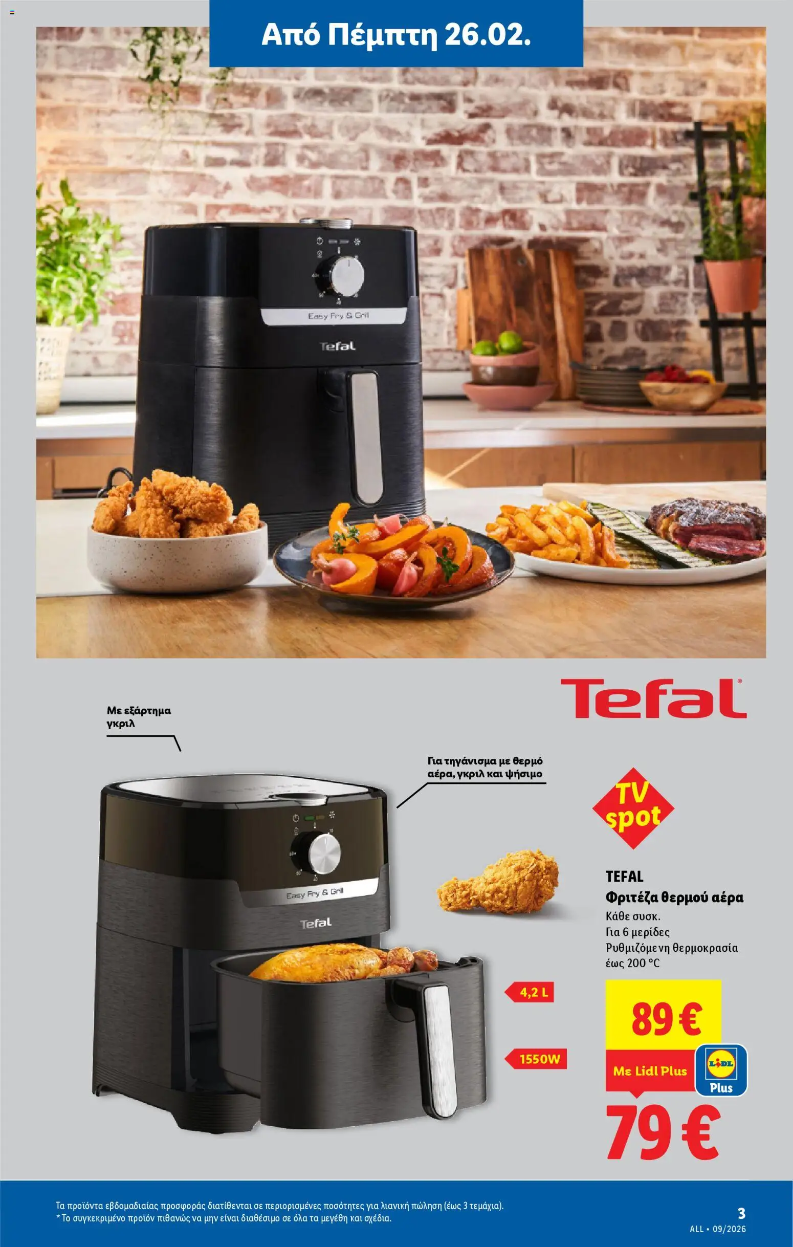  | Σελίδα: 57 | Προϊόντα: Φριτέζα