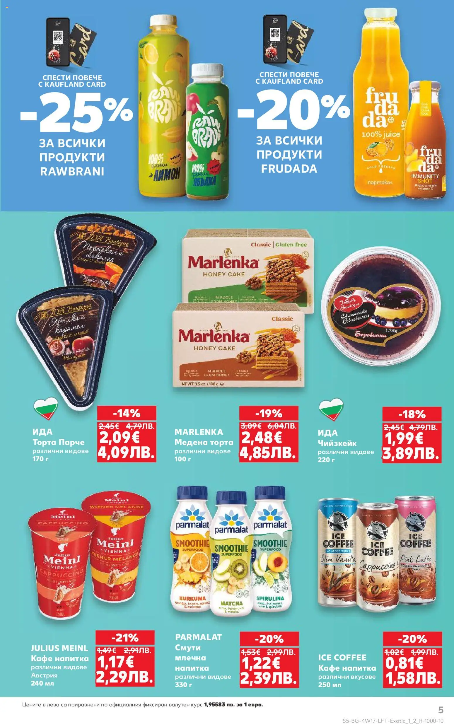 {H1} | Страница: 5 | Продукти: Кафе, Торта, Напитка