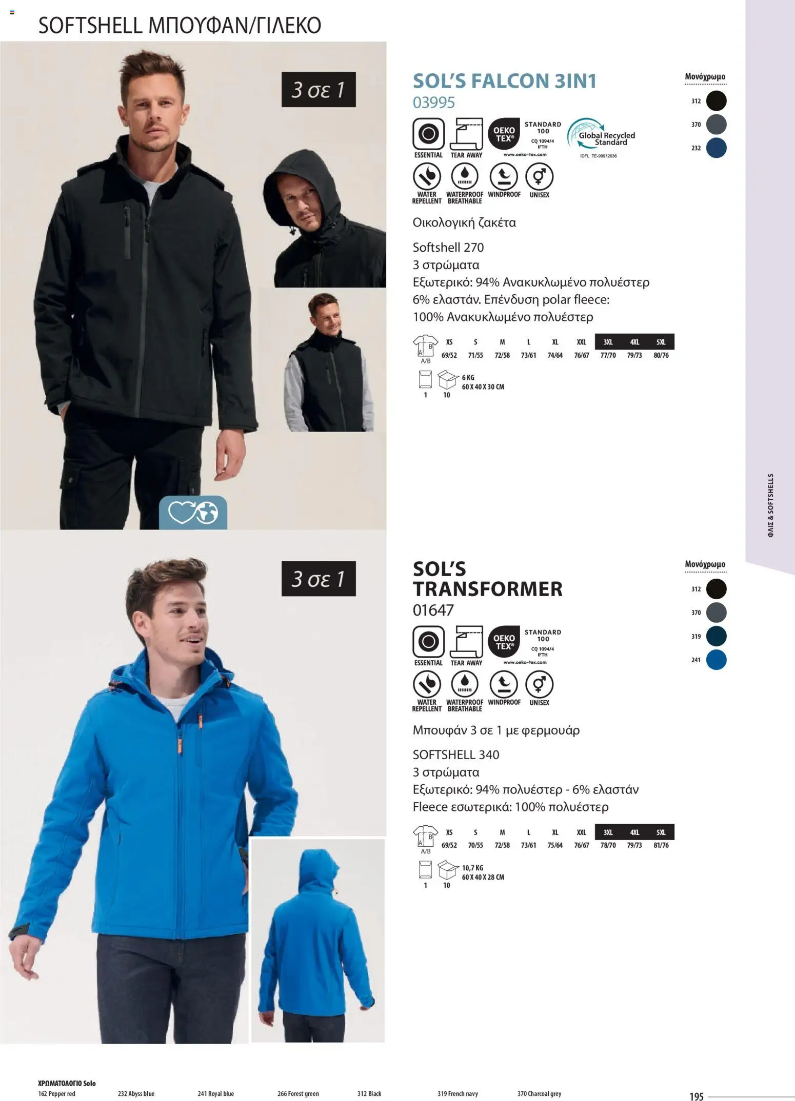 Sapo Giveaways Catalogue Solo – σε ισχύ από 14.01.2026 | Σελίδα: 195