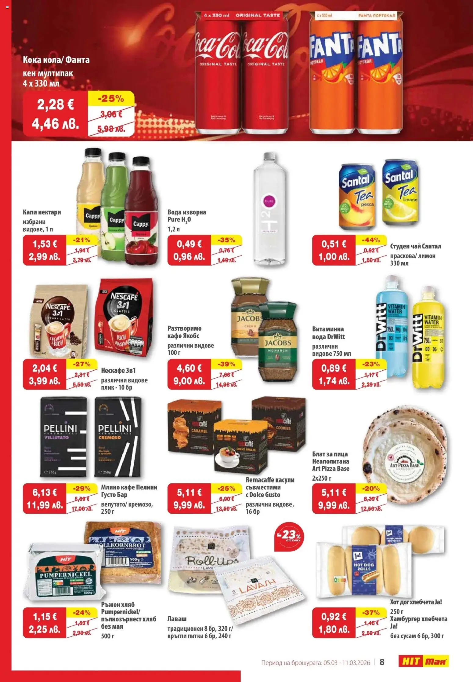 {H1} | Страница: 9 | Продукти: Чай, Вода, Хамбургер, Пълнозърнест хляб