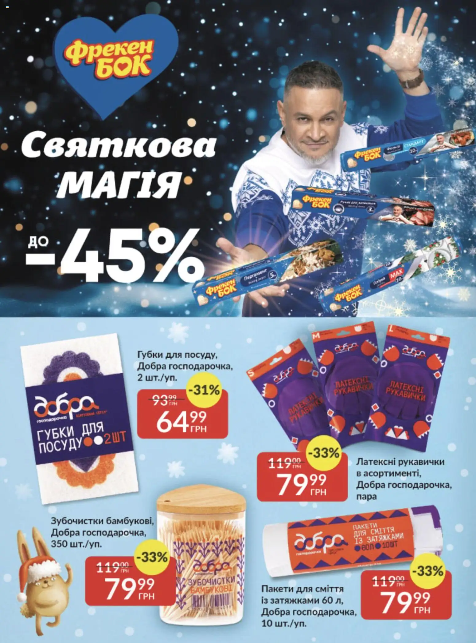 Fozzy Kаталог - дійснийкції з 03.12.2025 | Сторінка: 41