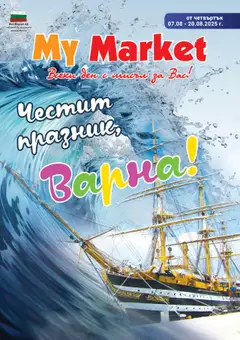 Преглед на My Market брошура - Офертите са валидни от 07.08.2025