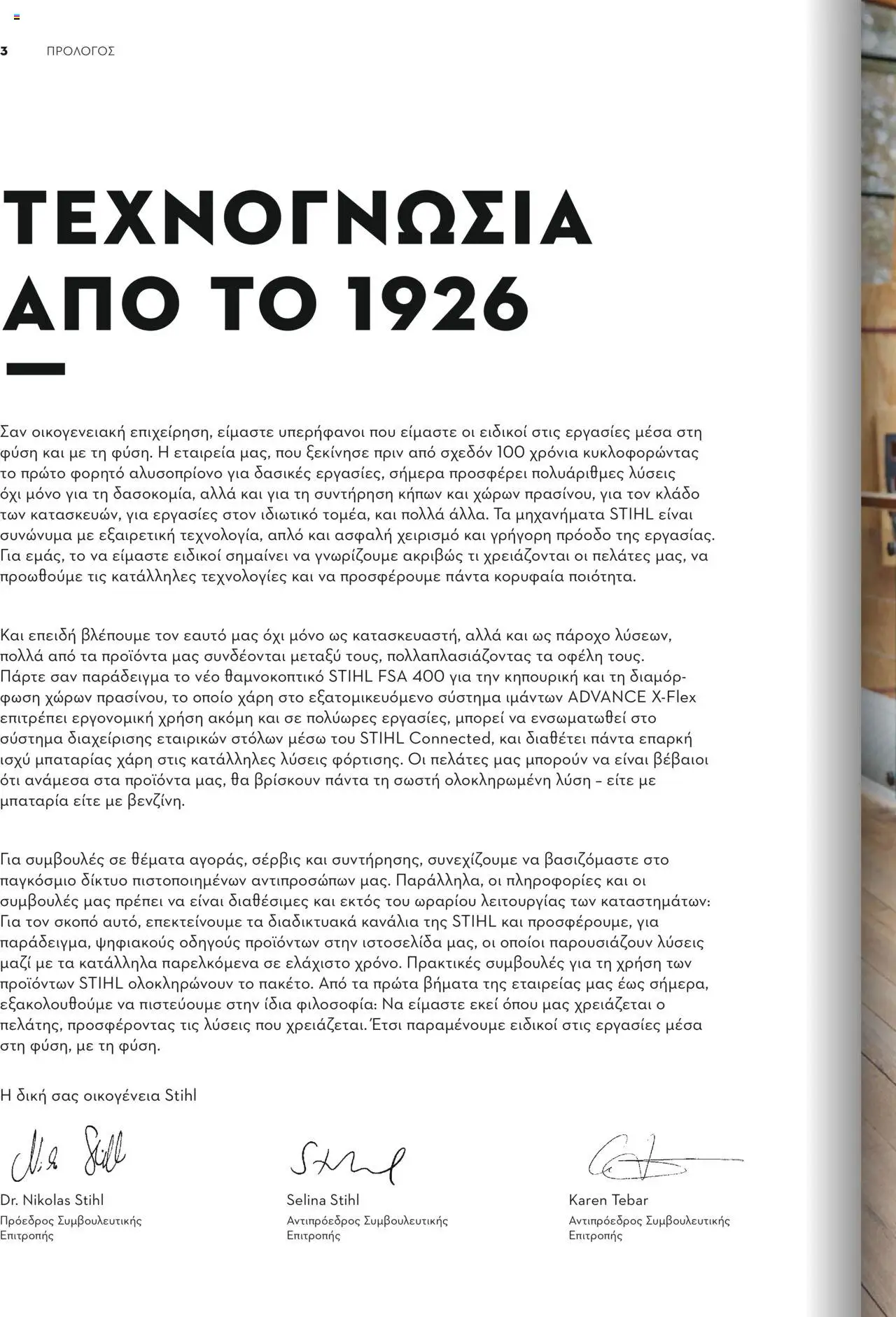 Stihl Κατάλογος 2025 – σε ισχύ από 13.01.2025 | Σελίδα: 2