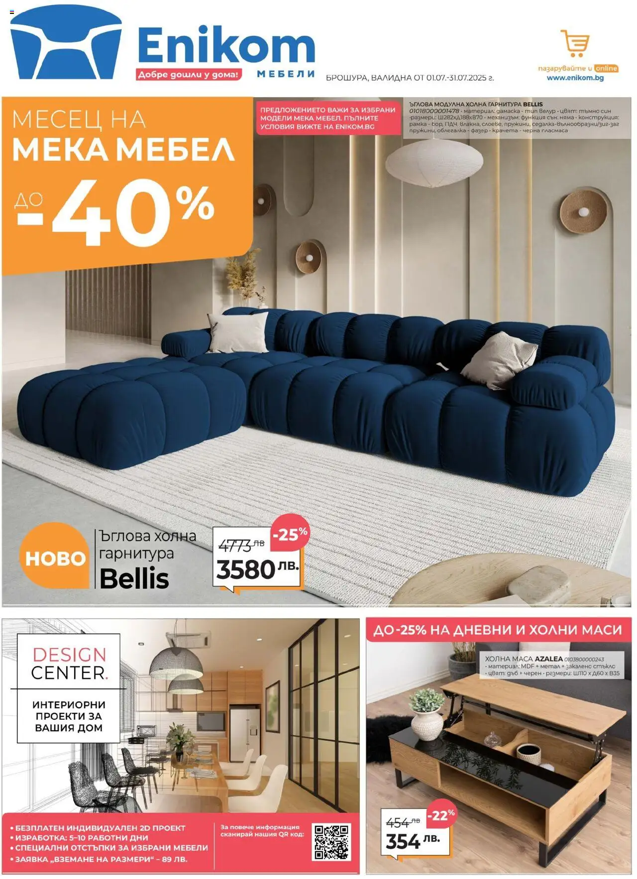  | Страница: 1 | Продукти: Облегалка, Мебел, Маса