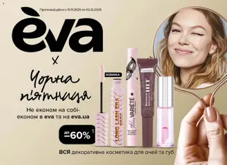 Eva акції дійснийкції з 13.11.2025