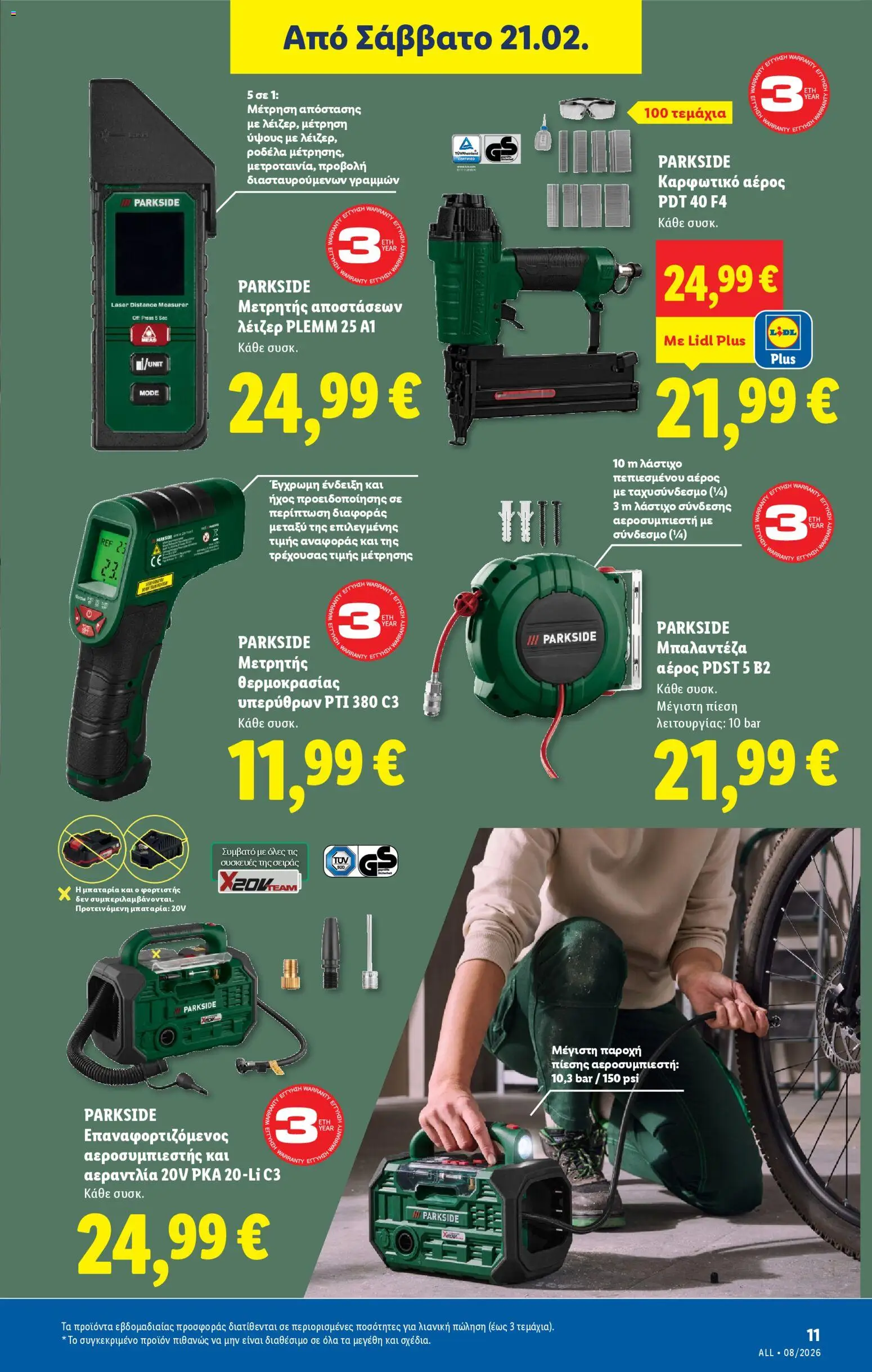  | Σελίδα: 61 | Προϊόντα: Φορτιστής, Λάστιχο, Μπαταρία, Ήχος