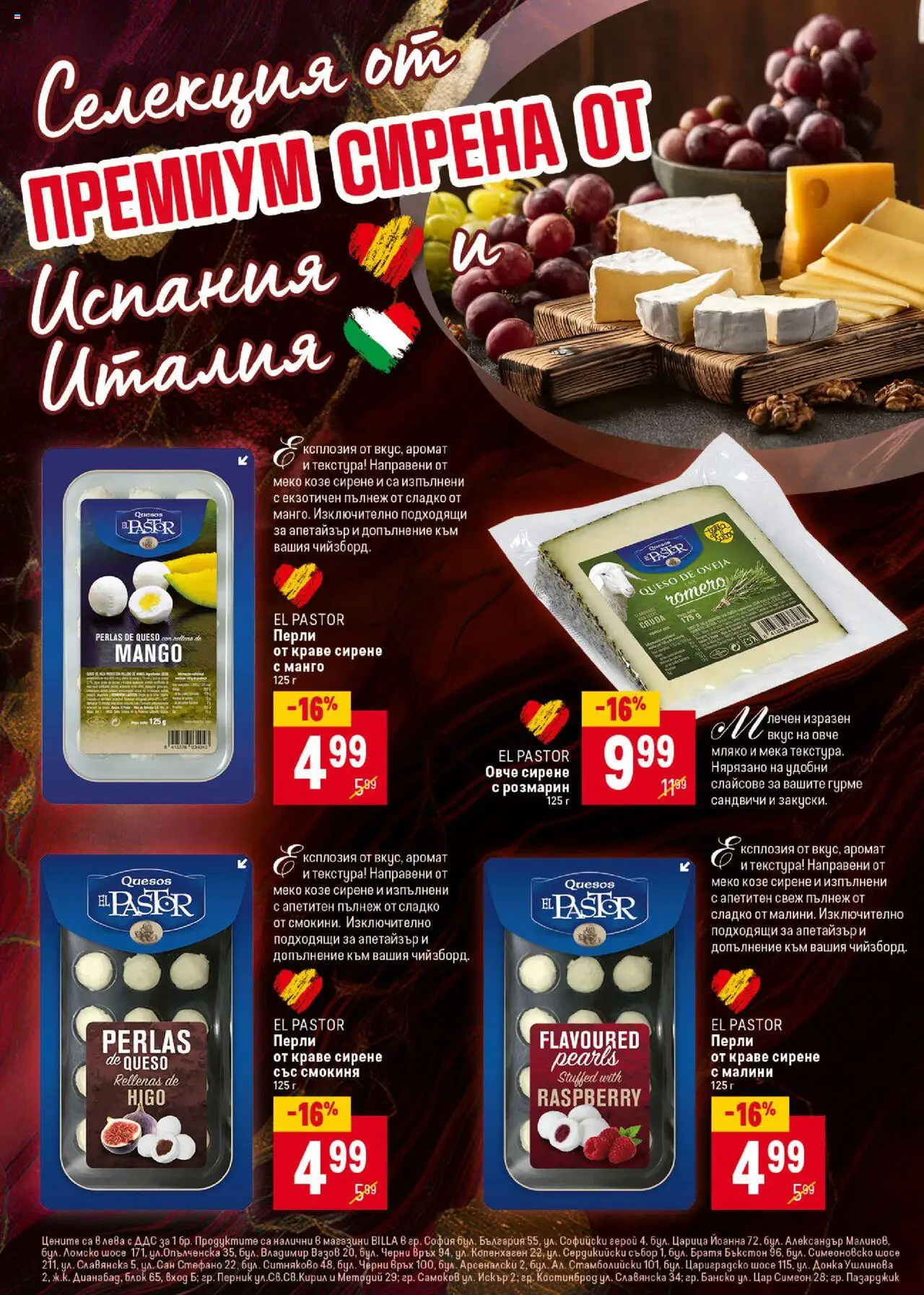 | Страница: 18 | Продукти: Овче, Сирене, Манго, Аромат