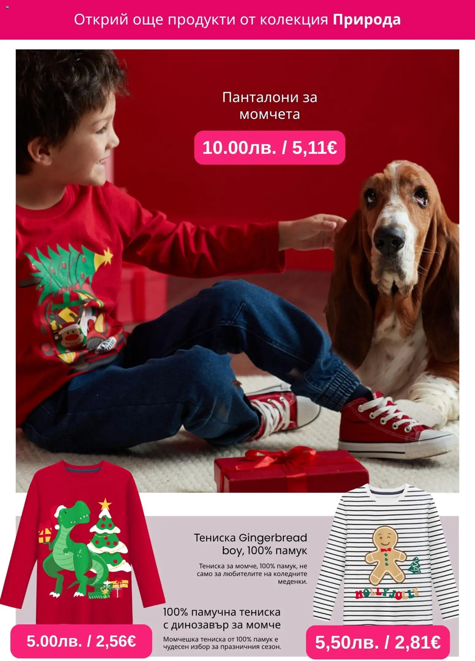 {H1} | Страница: 5 | Продукти: Панталони, Памук