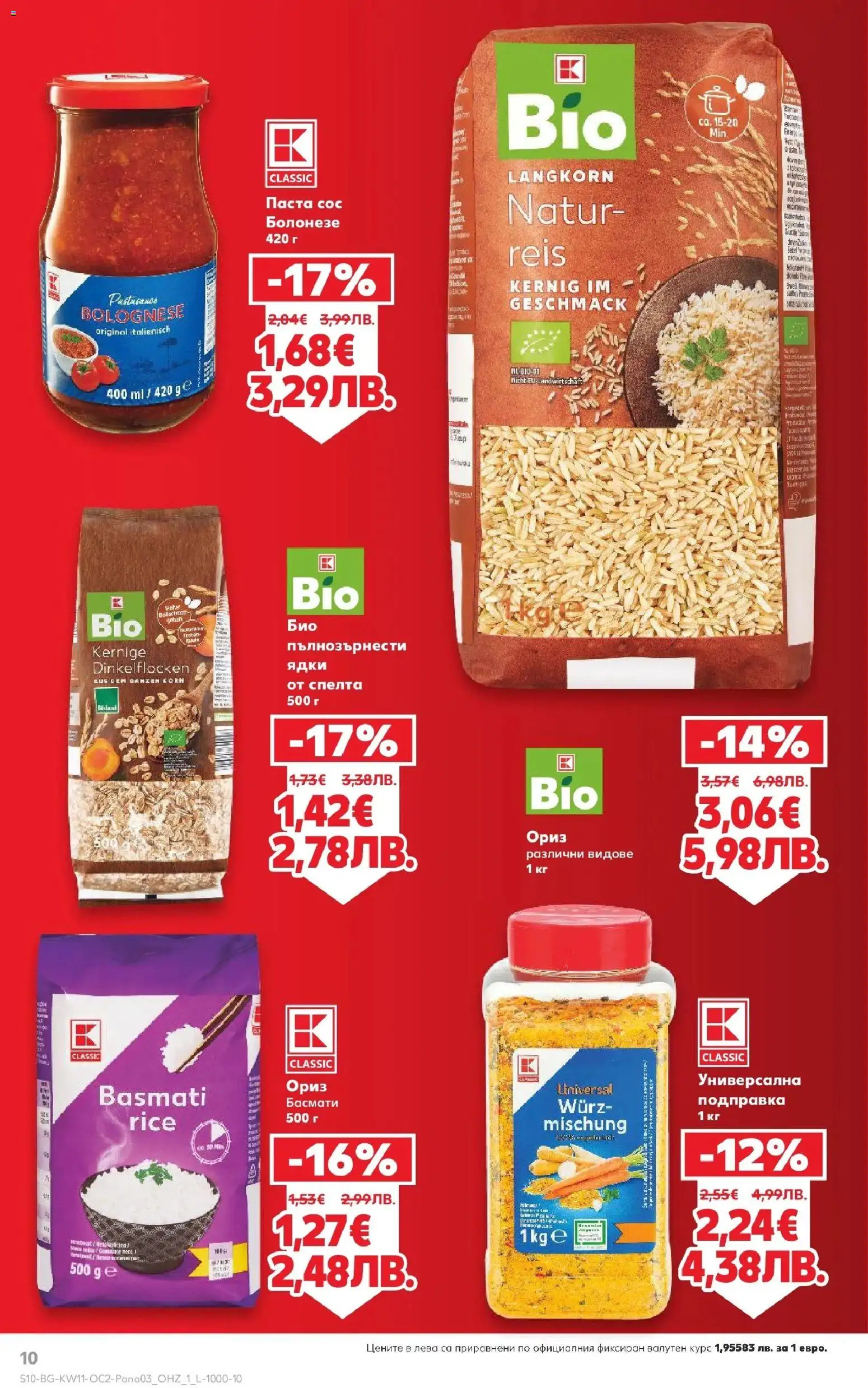 Нова Кауфланд брошура Сливен  от 09.03.2026 | Страница: 10 | Продукти: Ориз, Ядки, Сос, Подправка