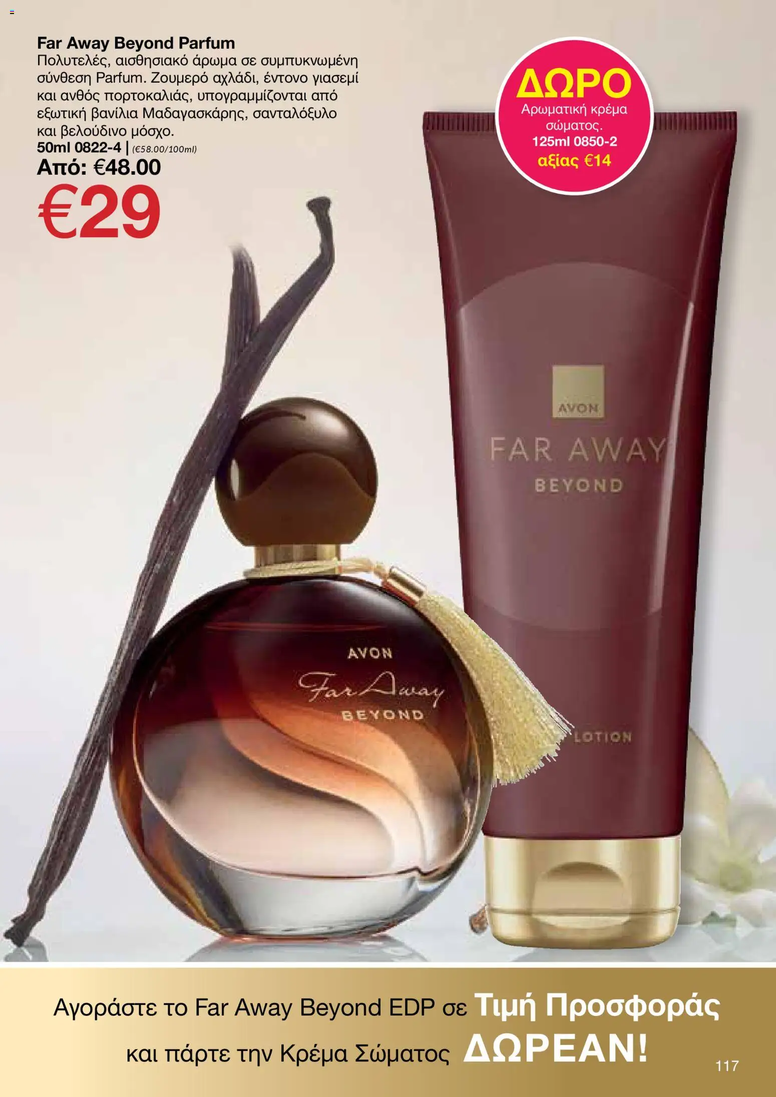 AVON φυλλαδιο – σε ισχύ από 30.03.2026 | Σελίδα: 117