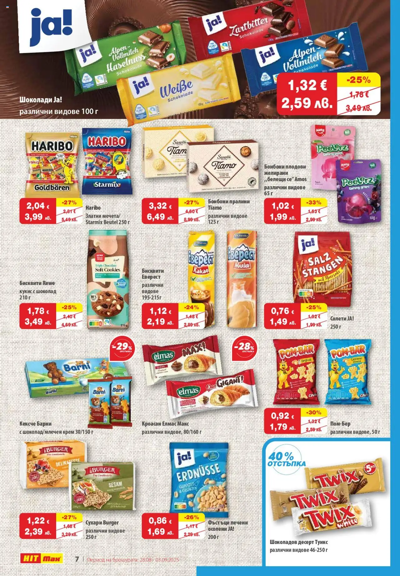  | Страница: 8 | Продукти: Крем, Бонбони, Кроасан, Фъстъци