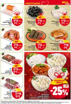 Преглед на Руска салата с шунка, От деликатесната витрина За 1 кг - Офертите са валидни от 06.11.2025 | Страница: 11 | Продукти: Салата, Сарми, Шницел, Руска салата