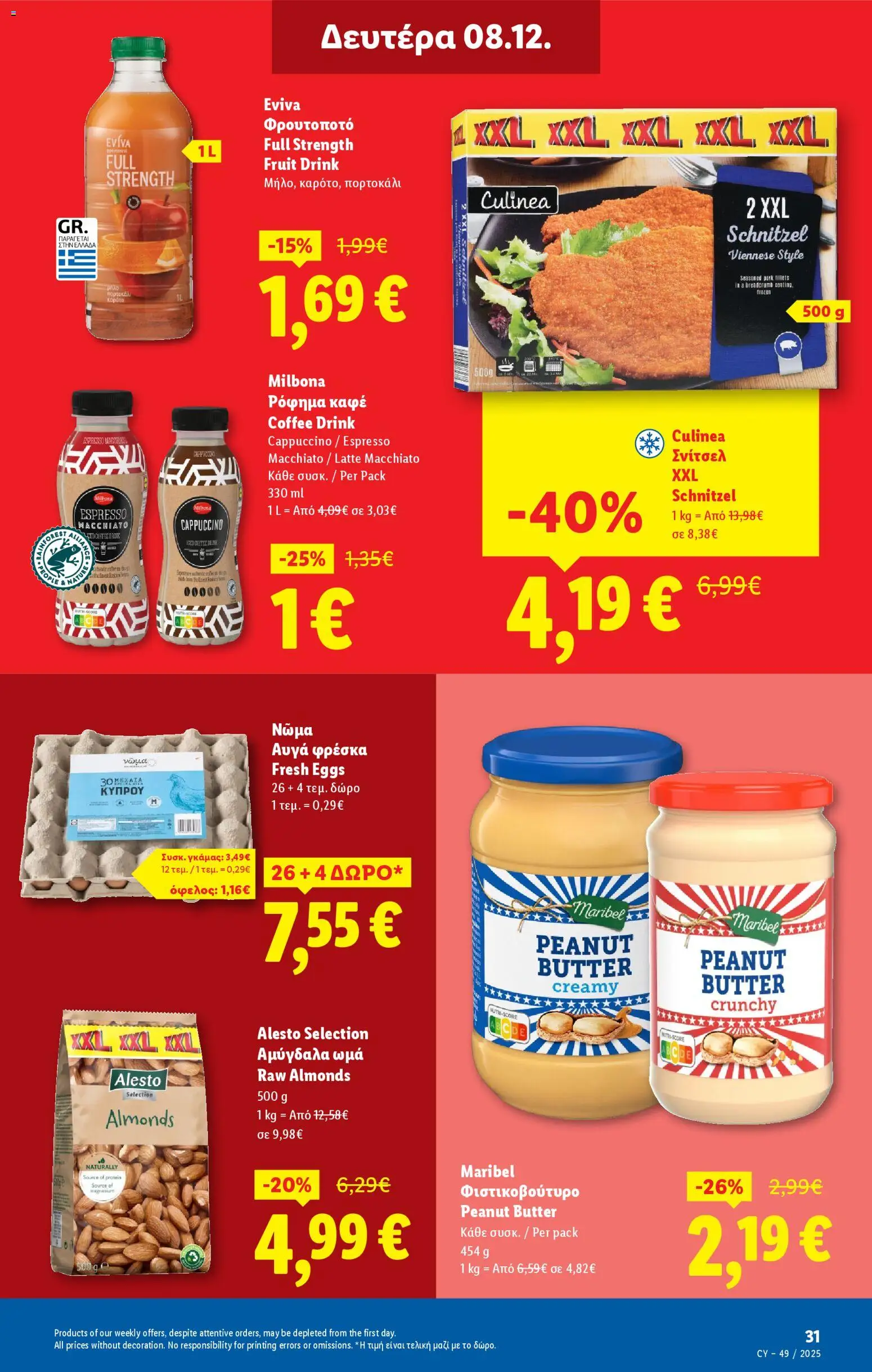 Lidl - Φυλλάδιο – σε ισχύ από 04.12.2025 | Σελίδα: 31