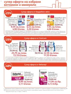 Преглед на SOpharmacy брошура - Офертите са валидни от 01.12.2025 | Страница: 16 | Продукти: Сироп, Таблетки, Витамини