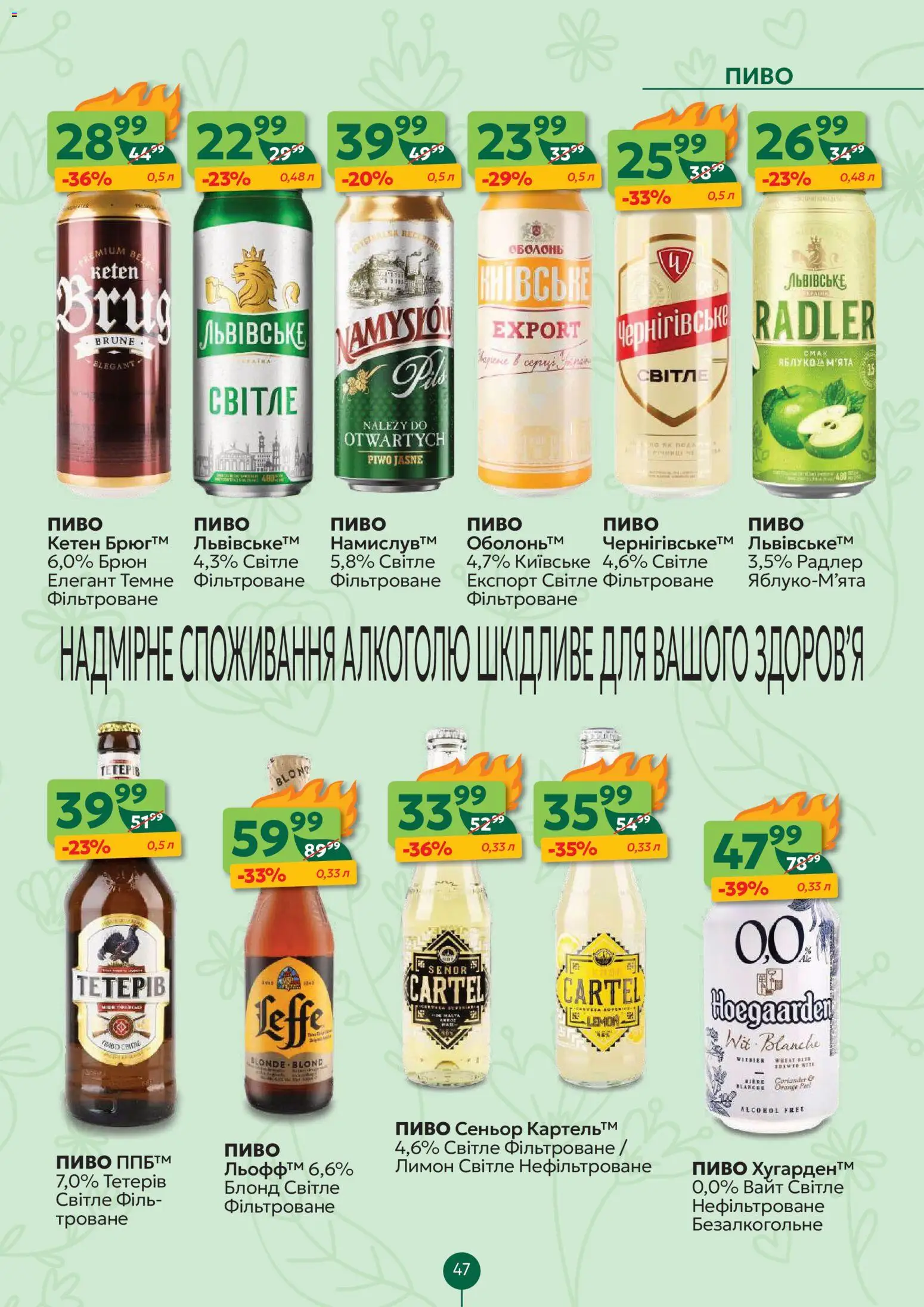 Близенько Kаталог - дійснийкції з 16.03.2026 | Сторінка: 47 | Товари: Пиво, Вода, Лимон