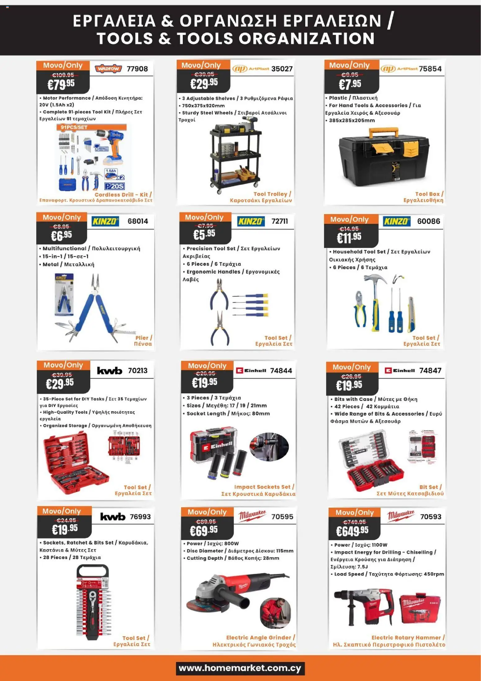 Paphos HomeMarket Κατάλογος – σε ισχύ από 20.03.2026 | Σελίδα: 3