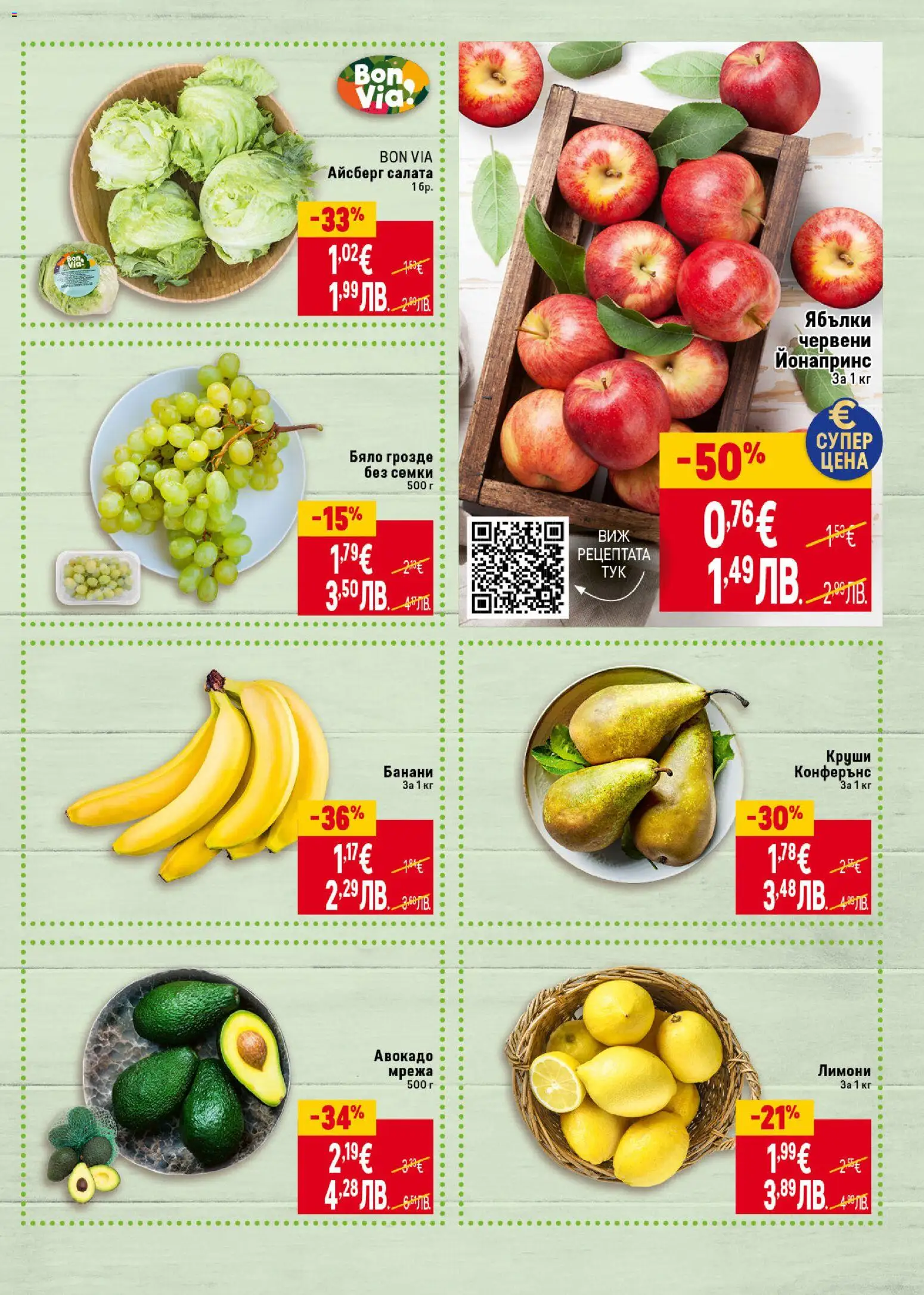 {H1} | Страница: 11 | Продукти: Авокадо, Грозде, Ябълки, Круши