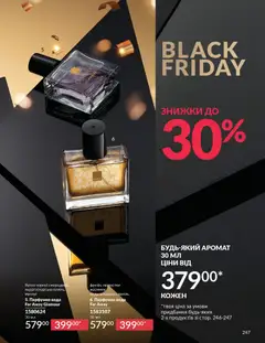 AVON акції дійснийкції з 01.11.2025 | Сторінка: 245 | Товари: Вода, Аромат
