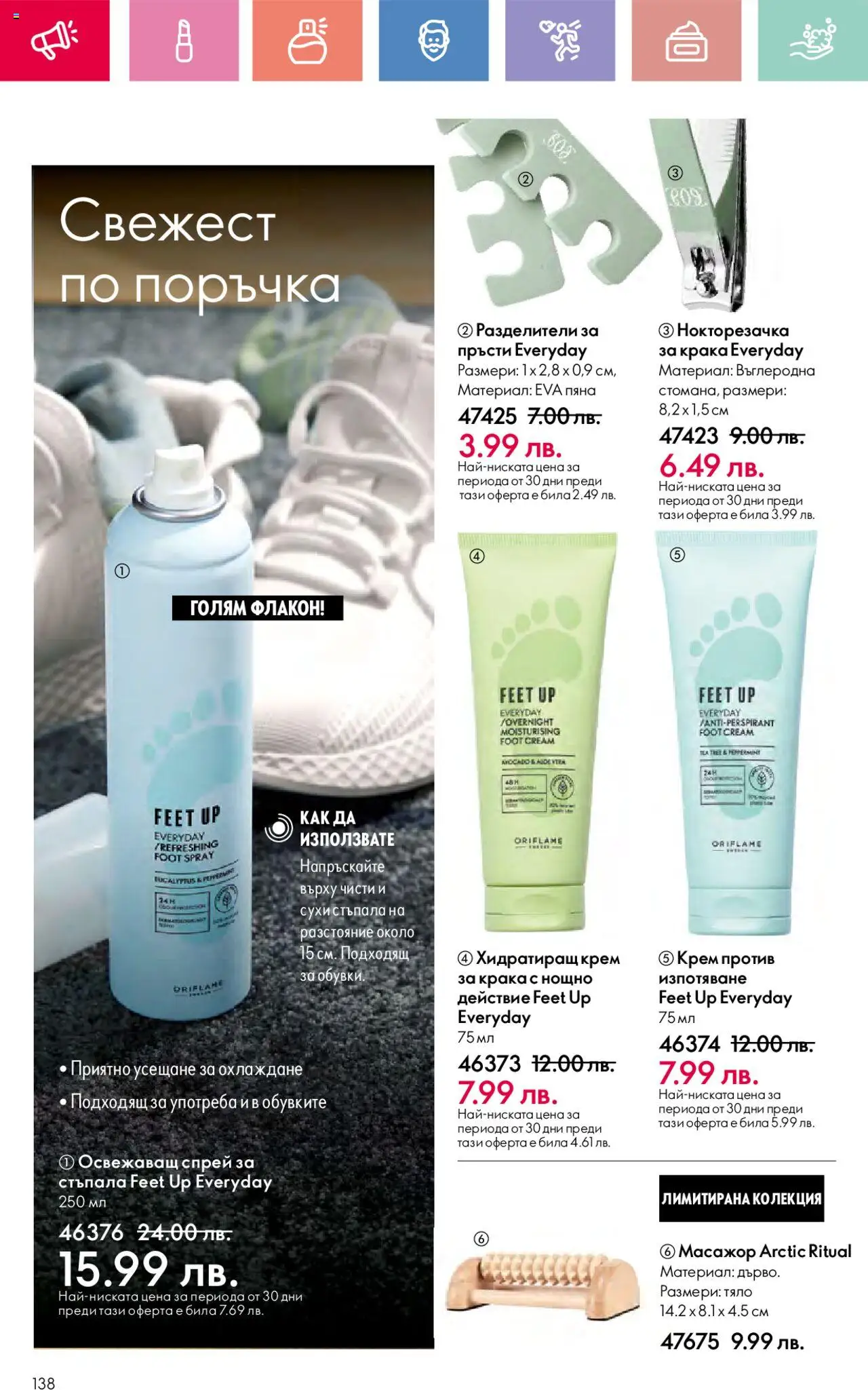  | Страница: 138 | Продукти: Крем, Нокторезачка