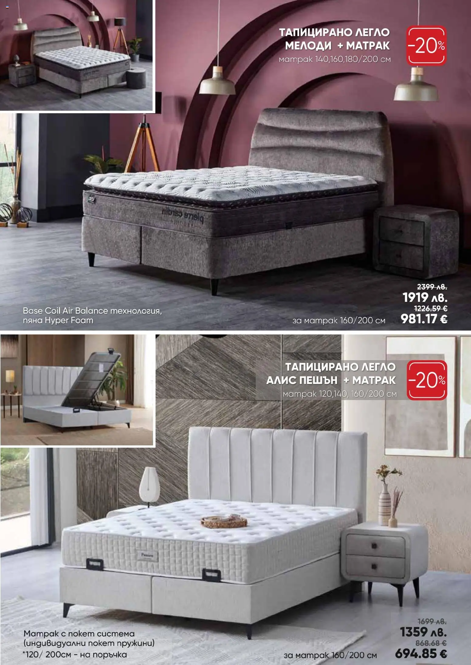 {H1} | Страница: 8 | Продукти: Легло, Матрак