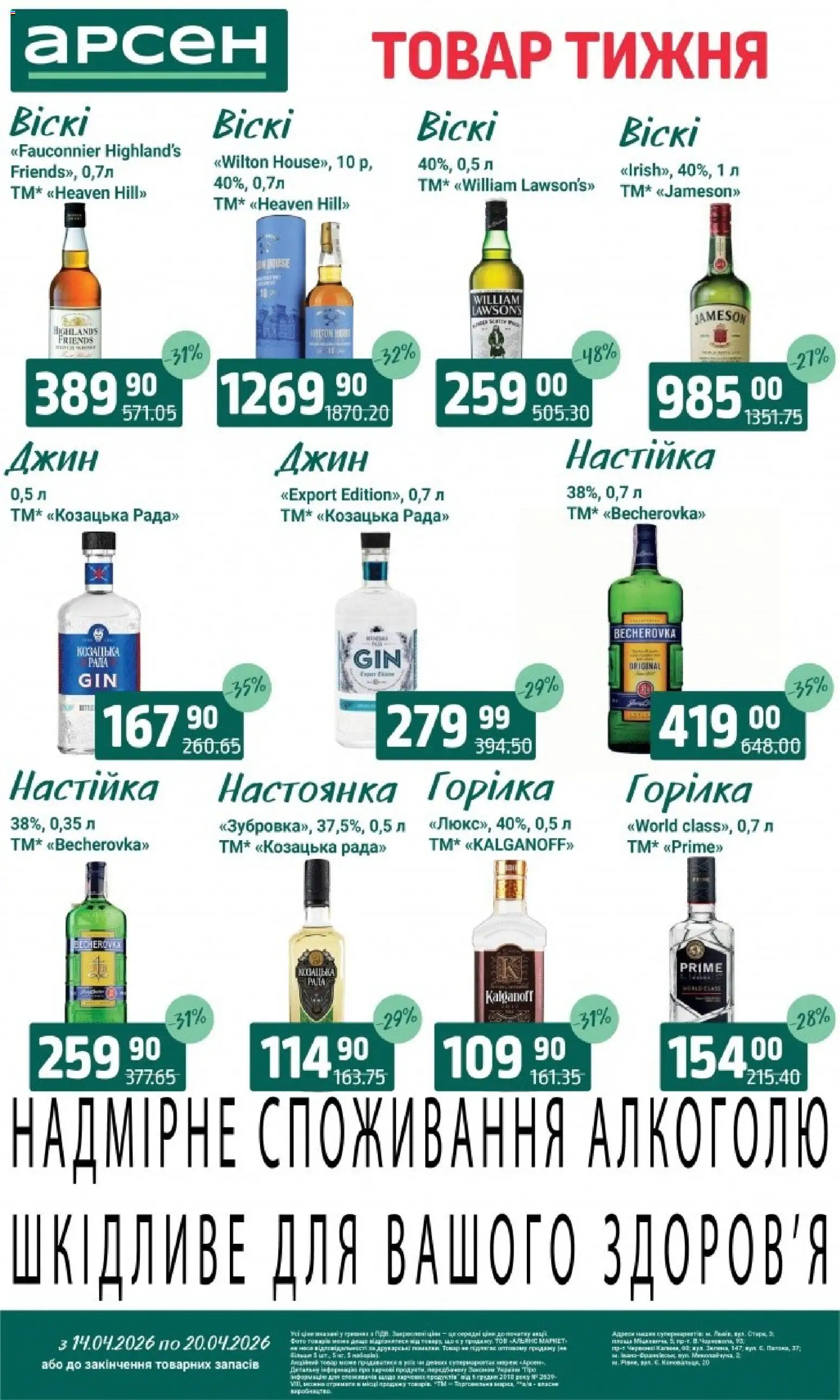 Арсен Kаталог - дійснийкції з 14.04.2026 | Сторінка: 36 | Товари: Джин, Горілка