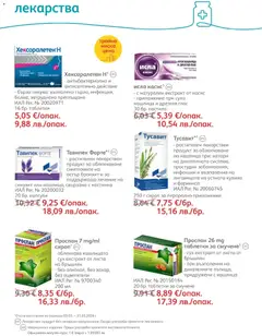 Преглед на SOpharmacy брошура - Офертите са валидни от 01.03.2026 | Страница: 46 | Продукти: Сироп, Таблетки, Лекарства