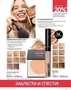 Преглед на AVON каталог 02 - Офертите са валидни от 01.02.2026 | Страница: 73 | Продукти: Коректор