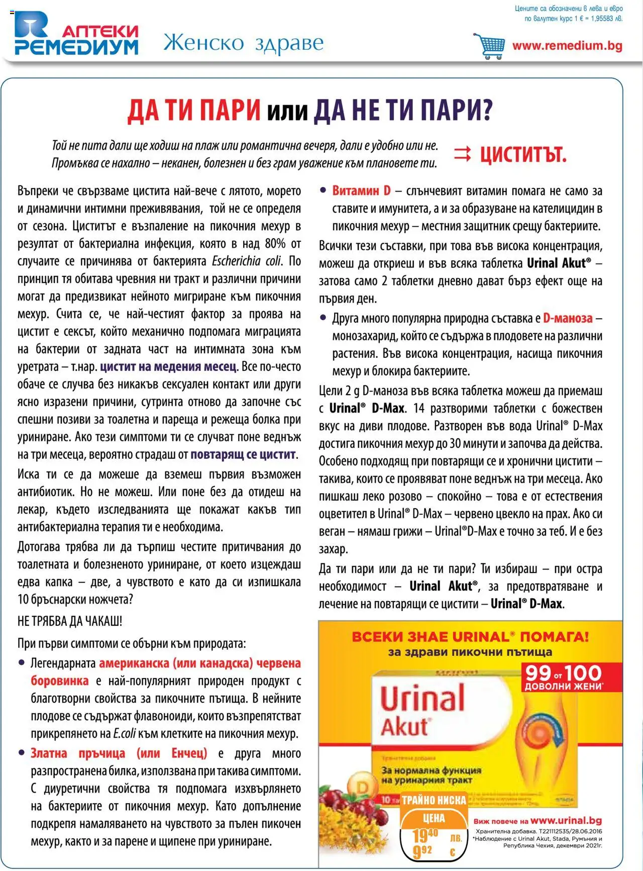  | Страница: 2 | Продукти: Таблетки, Вода, Плодове, Контакт