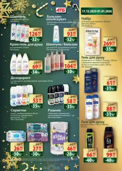 АТБ акції дійснийкції з 17.12.2025 | Сторінка: 41