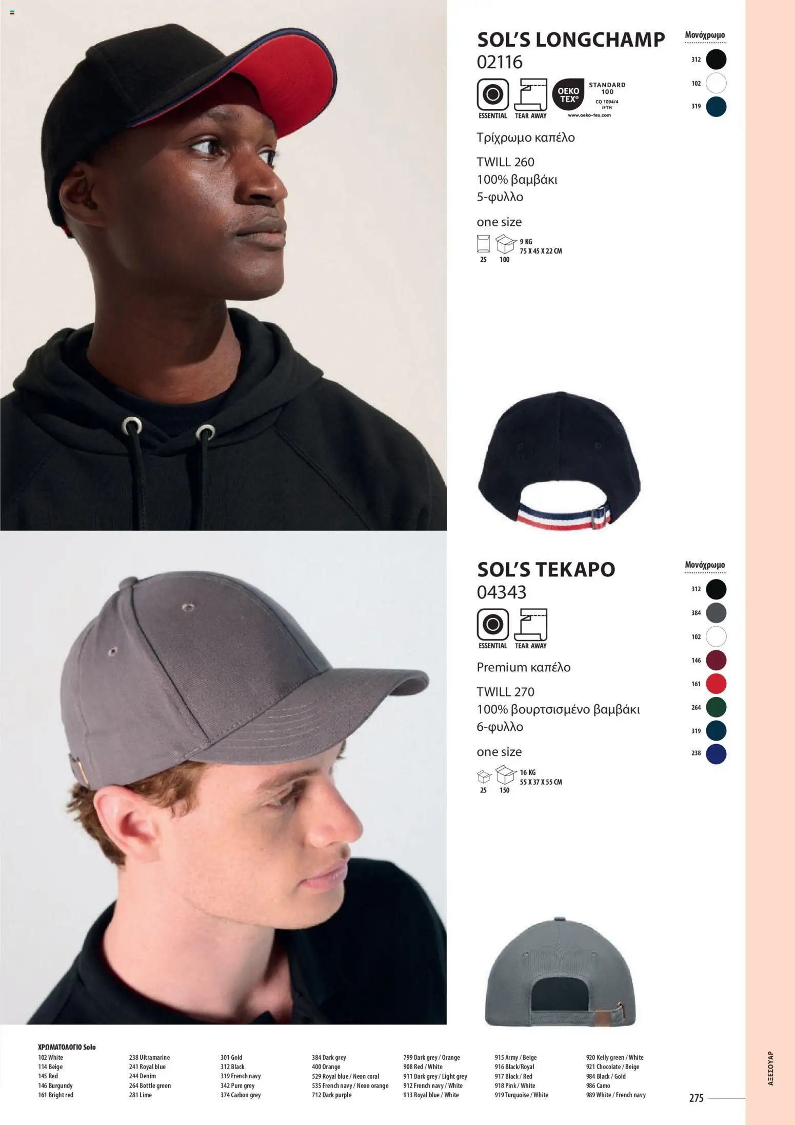 Sapo Giveaways Catalogue Solo – σε ισχύ από 14.01.2026 | Σελίδα: 275