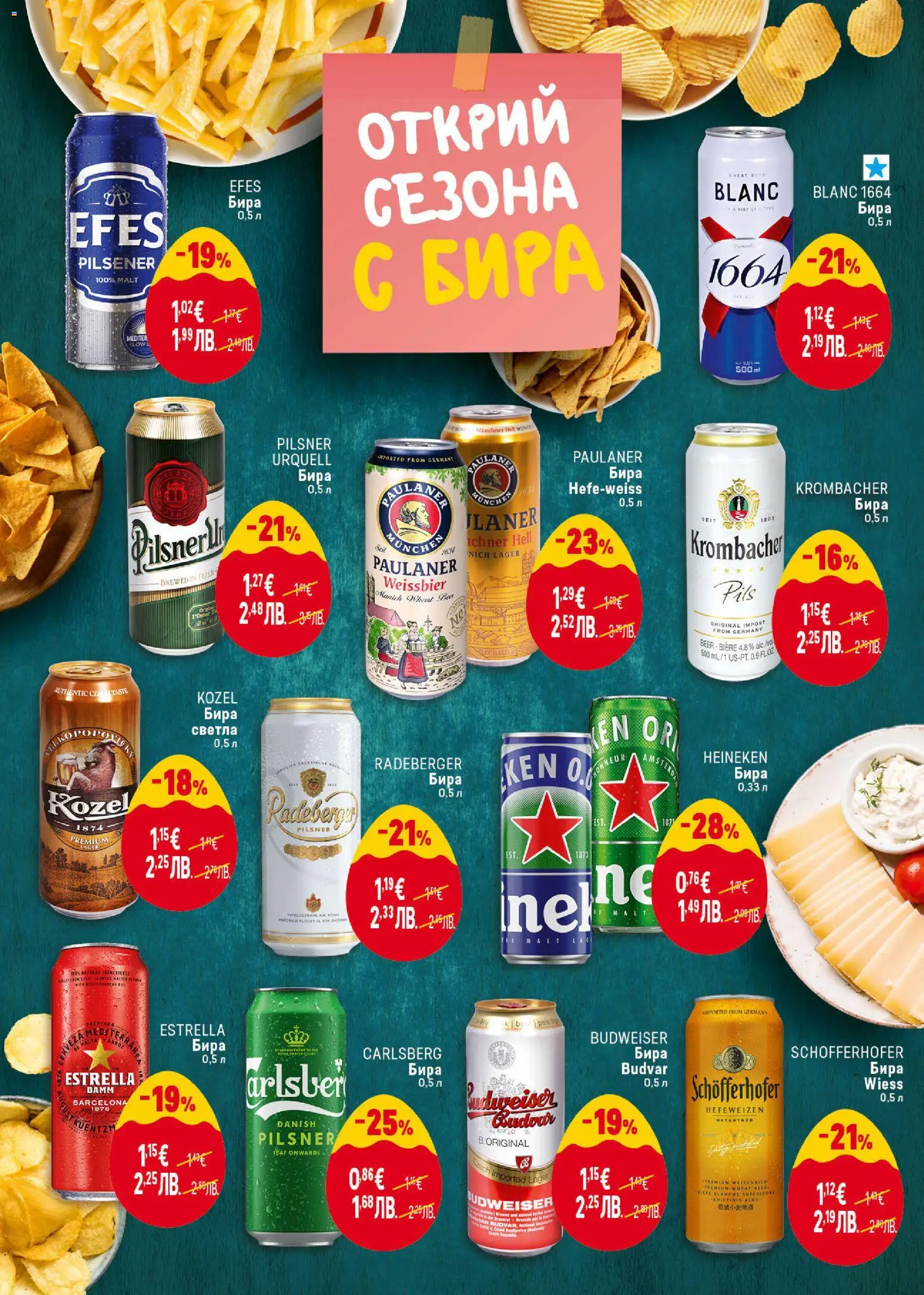 {H1} | Страница: 32 | Продукти: Бира