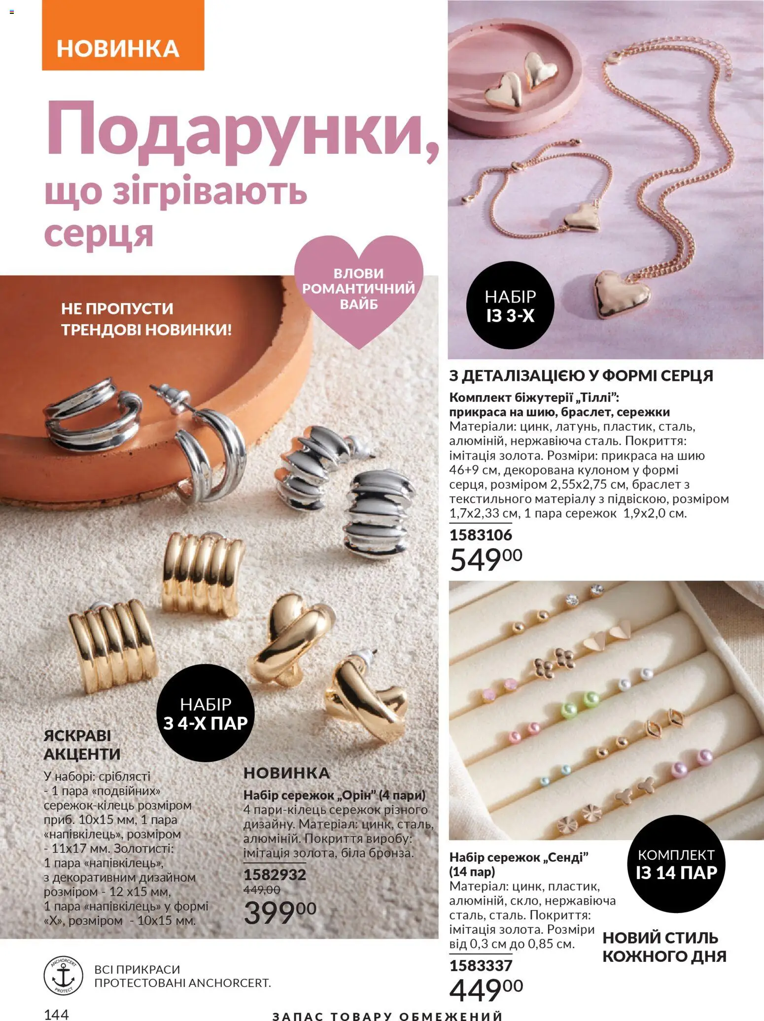 AVON Kаталог - дійснийкції з 01.02.2026 | Сторінка: 160 | Товари: Браслет